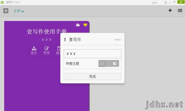 壹写作下载 v4.9.8官方版