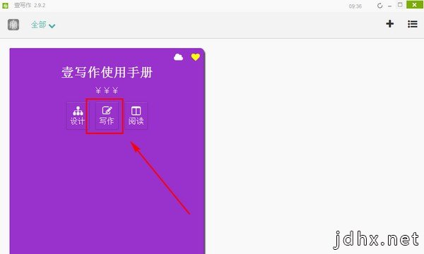 壹写作下载 v4.9.8官方版