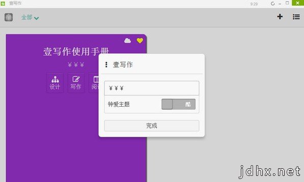 壹写作下载 v4.9.8官方版