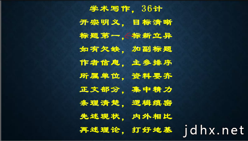 论文写作三十六计