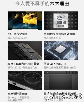 戴尔天猫旗舰店：全新戴尔笔记本XPS15创作本新品上市(图1)