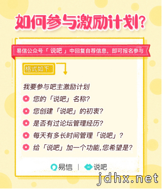 易信APP发布“说吧吧主激励计划”,百万元扶持优质内容创作