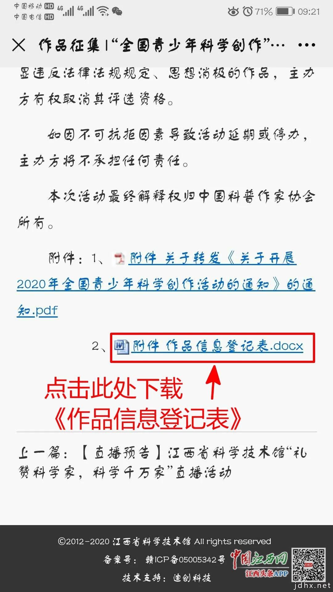 江西“全国青少年科学创作”作文、绘画作品征集活动开始啦