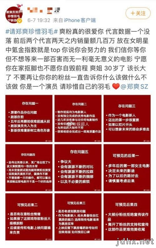 郑爽我说了算是什么意思什么梗？郑爽疑回应粉丝集体抵制新电影事件