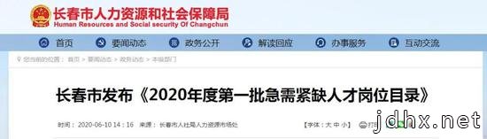 长春市最新发文！这552类岗位急需人才！