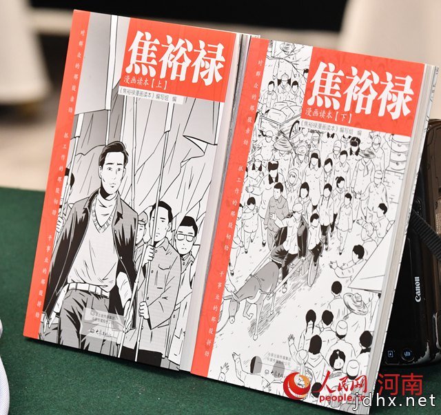 《焦裕禄漫画读本》创作出版座谈会在郑州举行