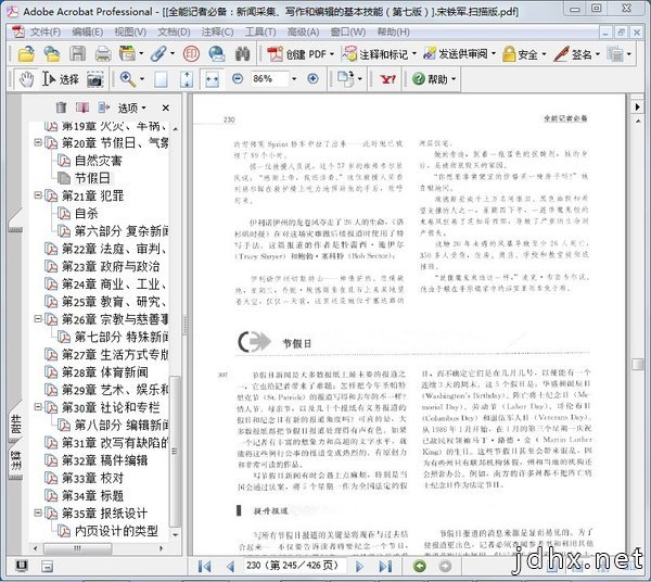 《全能记者必备:新闻采集、写作和编辑的基本技能(第七版)》扫描版[PDF]