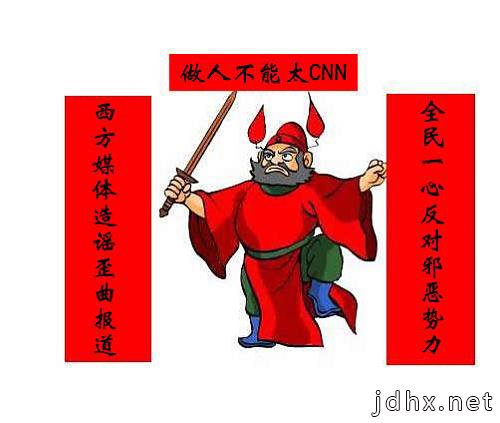 网络流行语之一：“做人不能太CNN”