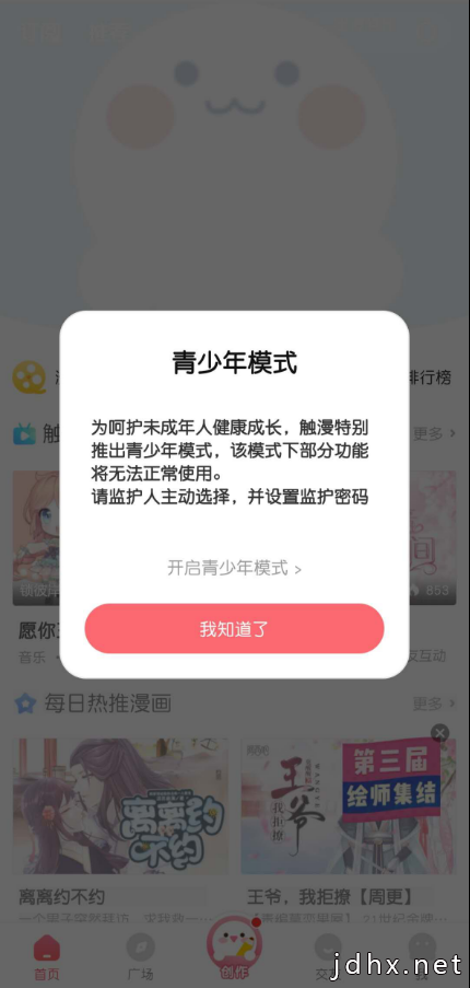 触漫青少年模式和实名认证持续输出 营造绿色网络创作环境(图2)
