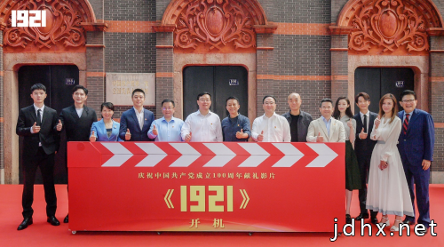 阅文集团首部出品主旋律电影《1921》开机