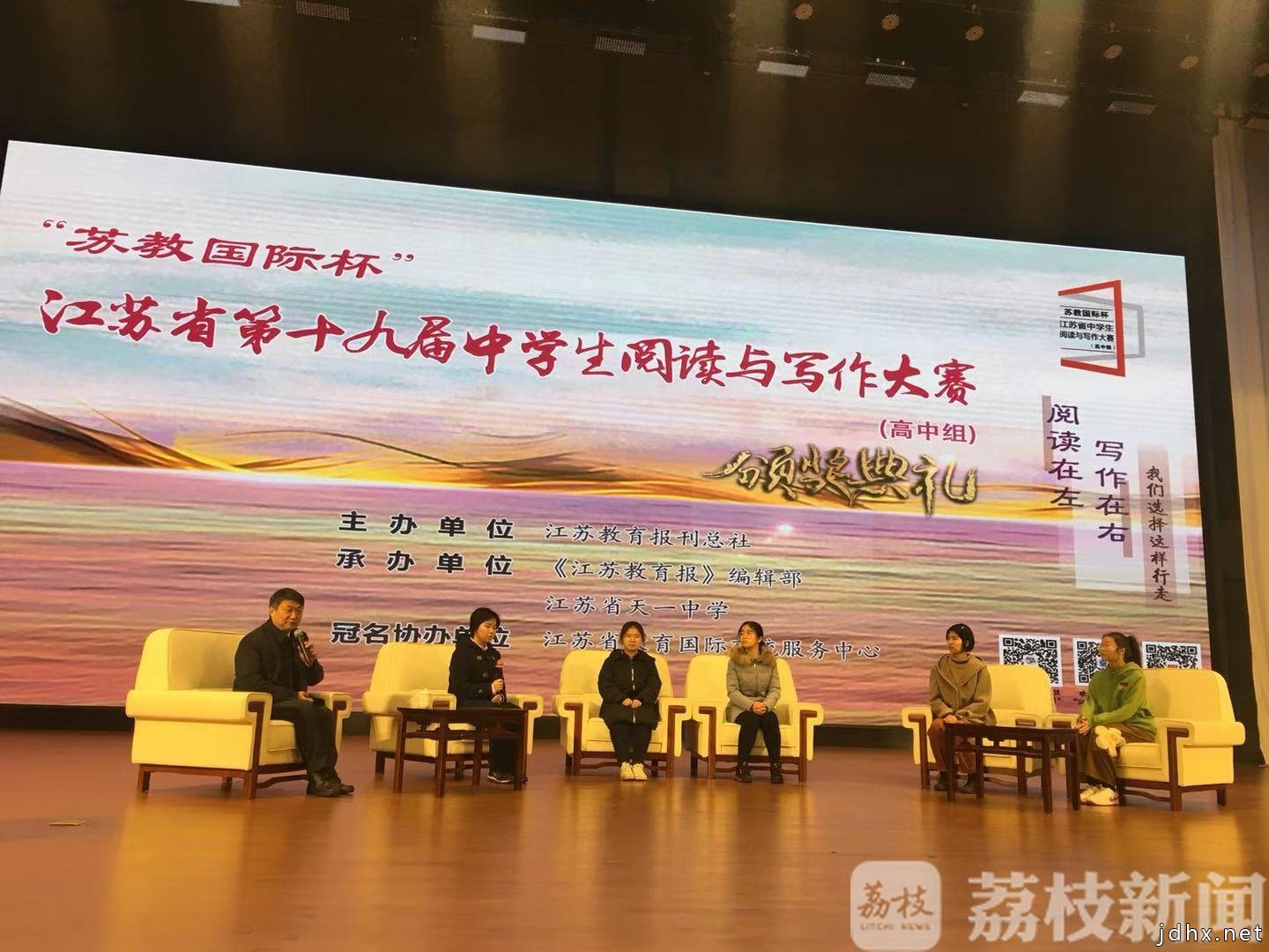 江苏省中学生阅读与写作大赛（高中组）颁奖啦