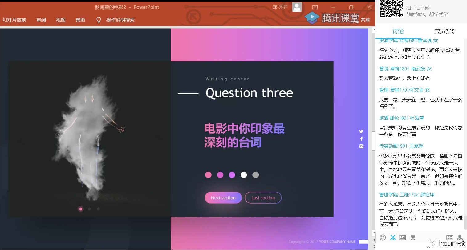 “脑海里的电影”写作分享活动