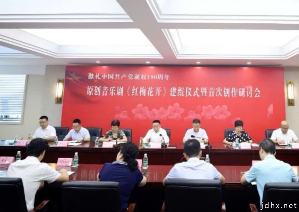 成都大学中国-东盟艺术学院与北大艺术学院联合创作音乐剧《红梅花开》