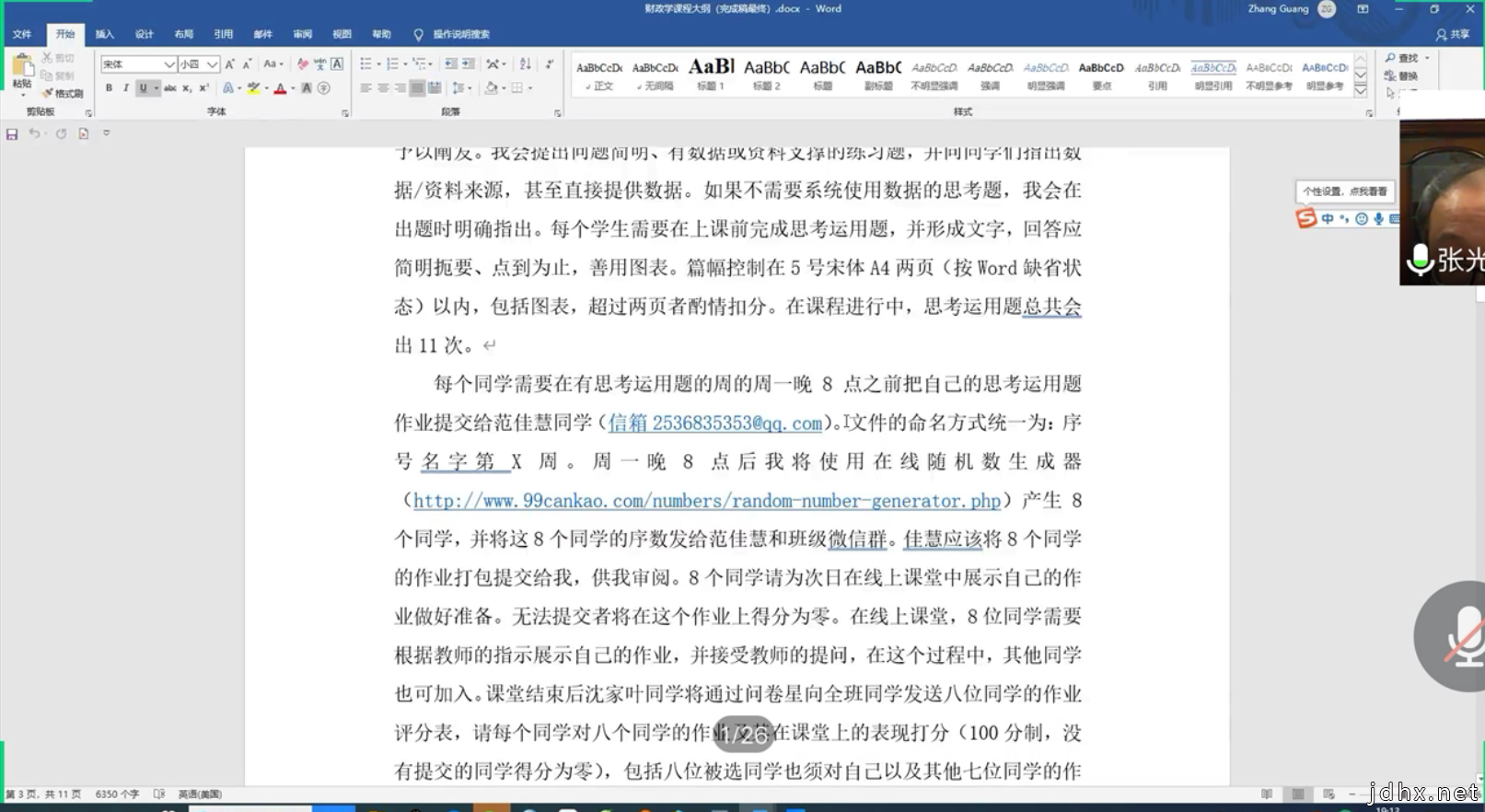 通过“做中学”课程改革提高学生的写作水平：以财政学为例