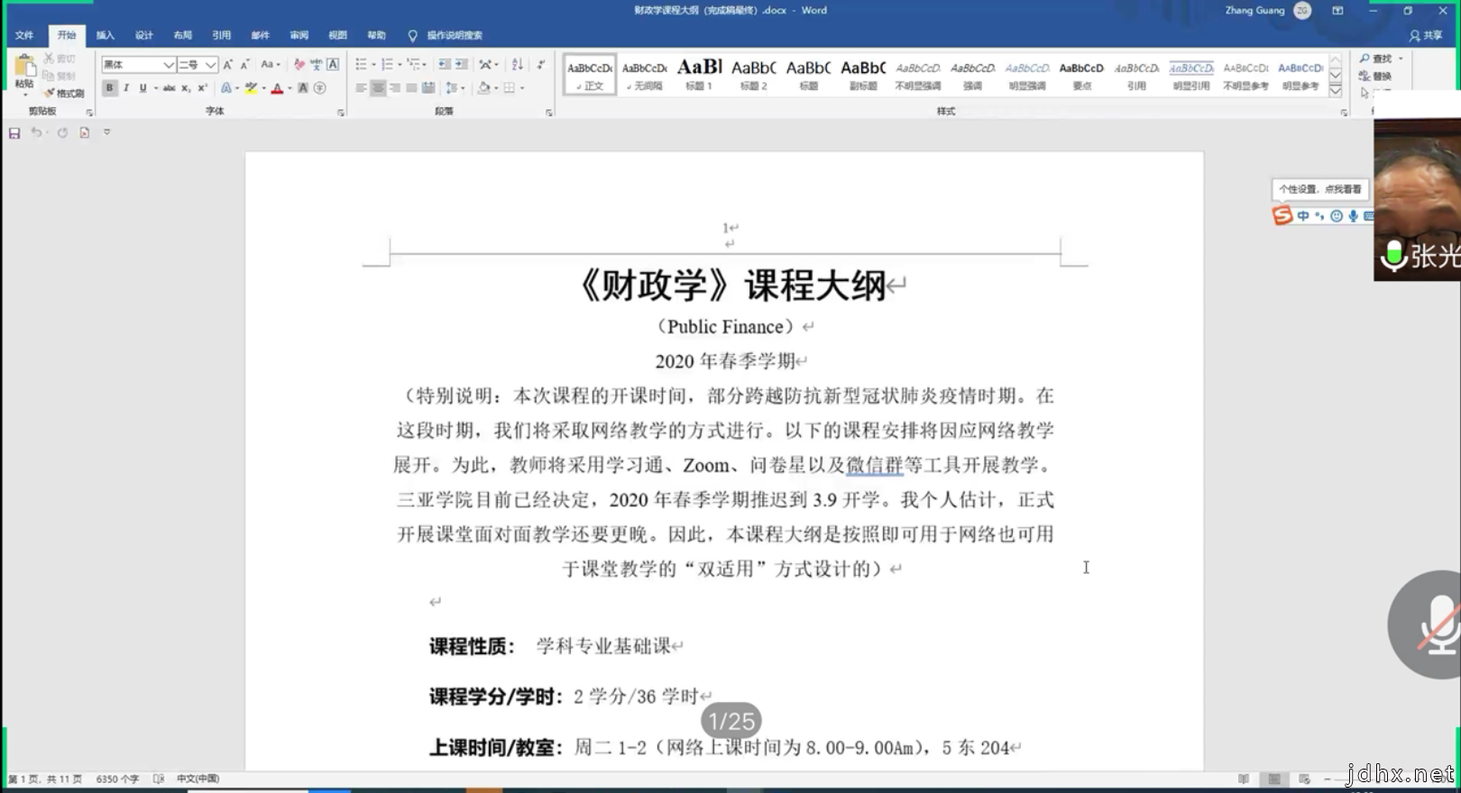 通过“做中学”课程改革提高学生的写作水平：以财政学为例