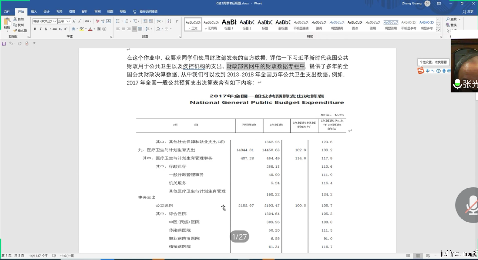 通过“做中学”课程改革提高学生的写作水平：以财政学为例