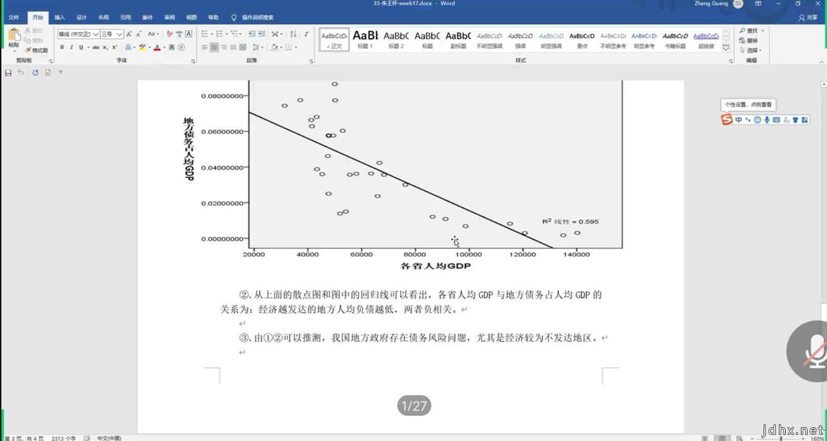 通过“做中学”课程改革提高学生的写作水平：以财政学为例