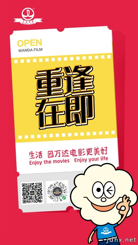 有序复工，万达电影重逢在即