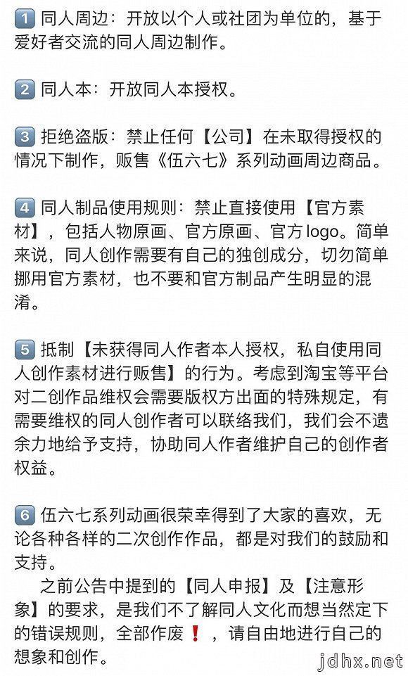 《伍六七》推同人创作指引，下策中的下策