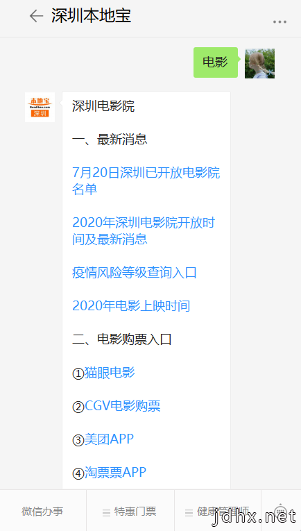 深圳南山电影院开放最新消息（持续更新）
