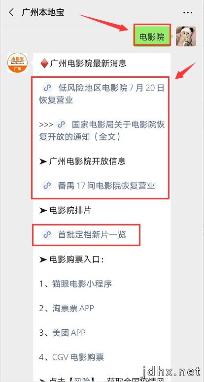 2020年7月24日起广州美亚IMAX激光影城恢复开放