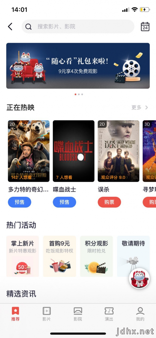 影院任看4部电影只需9元！掌上生活App推出“9元随心看”