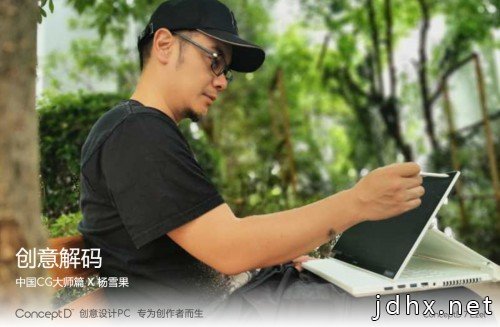 创意解码赋能全新创作方式，ConceptD专为创作者而生
