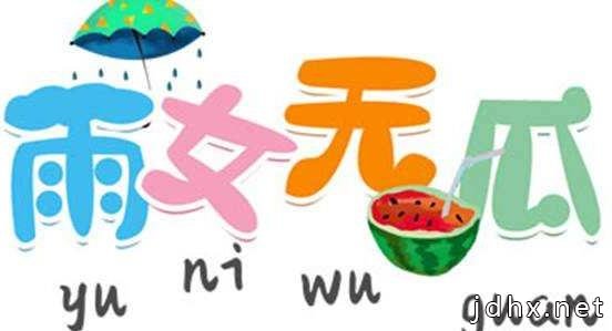 2020年都来了 2019三十大最火网络流行语热门梗新词你盘明白没