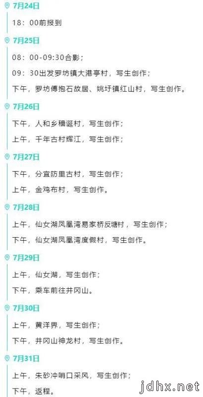 首批美术家聚集新余 开启脱贫攻坚写生创作万里行