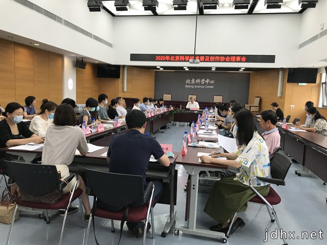 2020年北京科学技术普及创作协会理事会召开