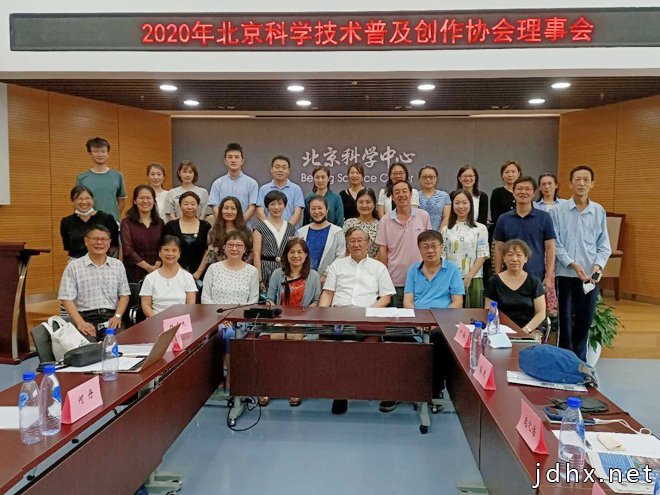 2020年北京科学技术普及创作协会理事会召开