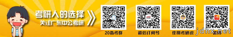广东研招网,广东研究生招生信息网,广东考研,广东考研辅导班