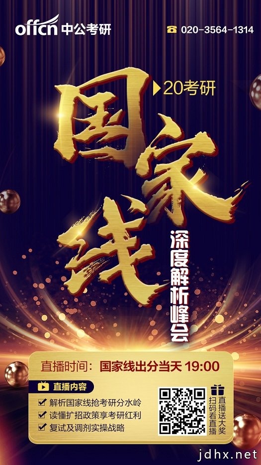 2021考研：暨南大学现代汉语与公文写作考试大纲