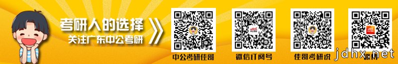 广东研招网,广东研究生招生信息网,广东考研,广东考研辅导班