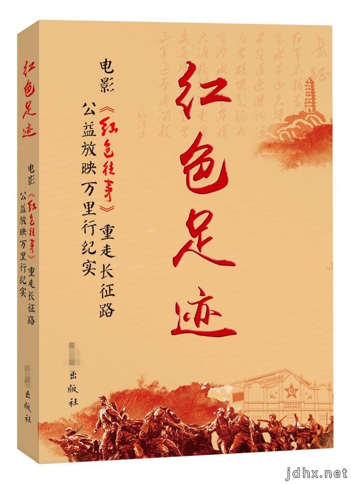电影《红色往事》重走长征路在湘潭首届红博会公益放映