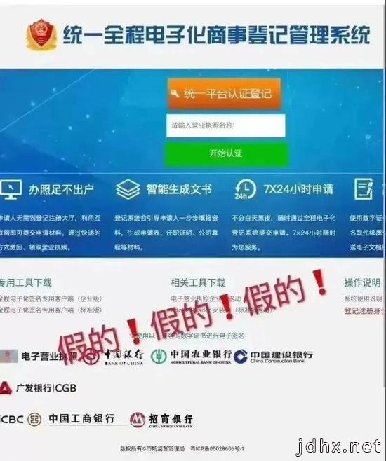 企业主和个体工商户注意！接到这种短信请立即删除