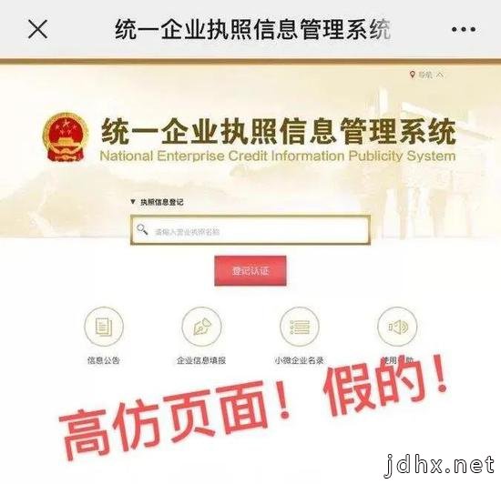 企业主和个体工商户注意！接到这种短信请立即删除