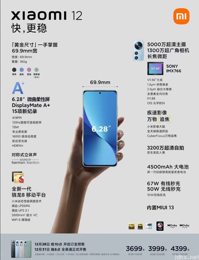 xiaomi12.png