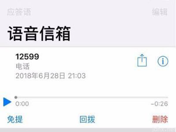 苹果语音信箱怎么用(图4)