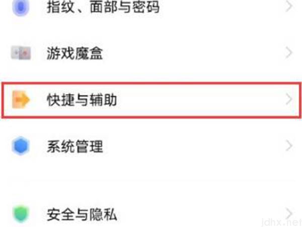 vivo手机设置永久亮屏(图2)