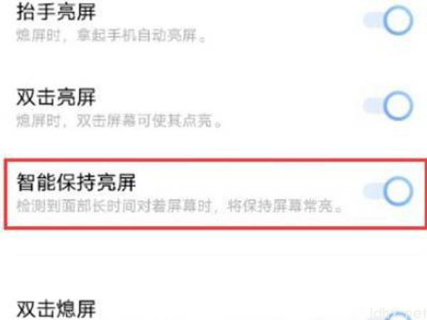 vivo手机设置永久亮屏(图5)