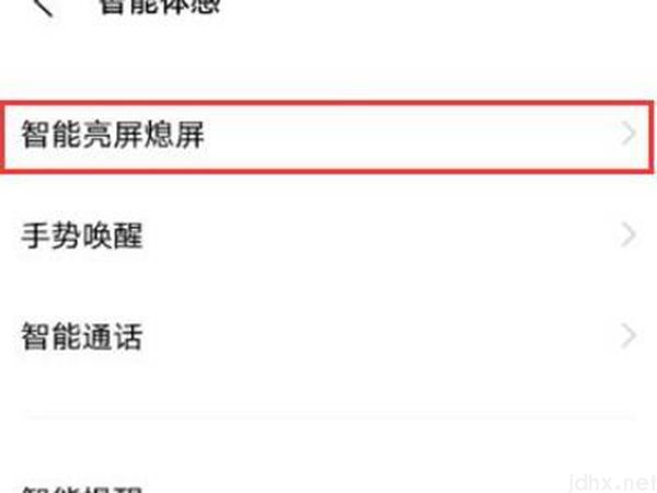 vivo手机设置永久亮屏(图4)