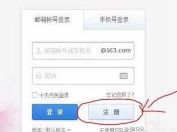 如何注册163邮箱免费注册(图2)