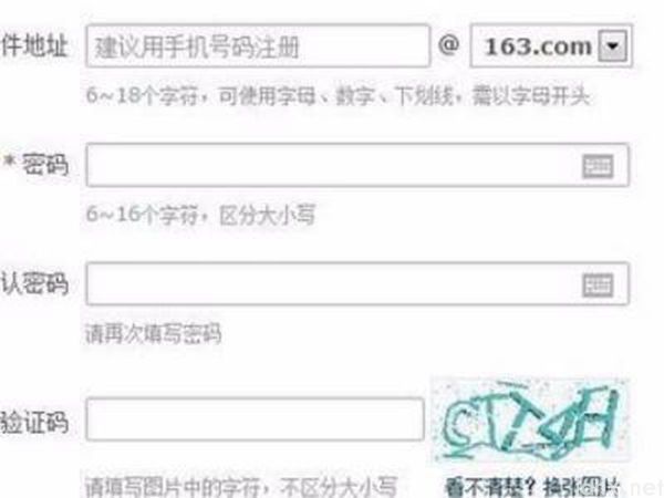如何注册163邮箱免费注册(图4)