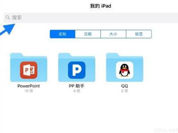 ipad网盘下载的文件在什么地方(图4)