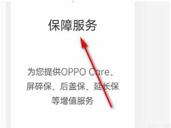 oppo激活日期查询(图4)