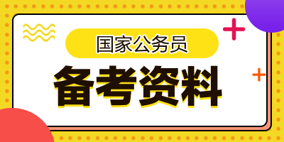 2022国考申论技巧：把握公文写作核心 打造高质量文书