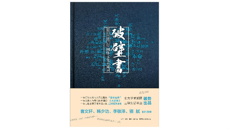 内卷、打工人、凡尔赛：网络流行语还能否勾勒我们的生存？
