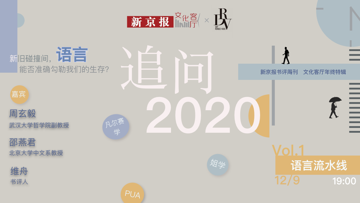 内卷、打工人、凡尔赛：网络流行语还能否勾勒我们的生存？
