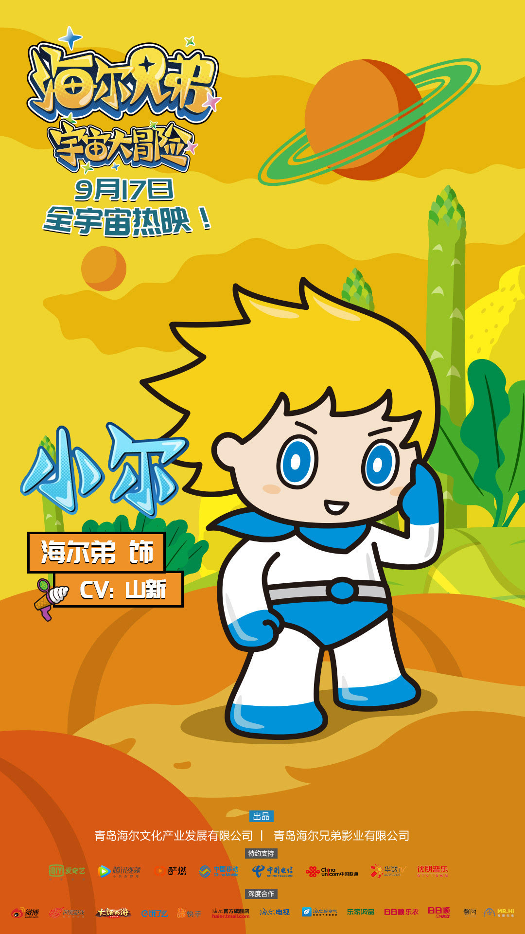 新版海尔兄弟造型曝光，穿上了太空服，终于不再“裸奔”了